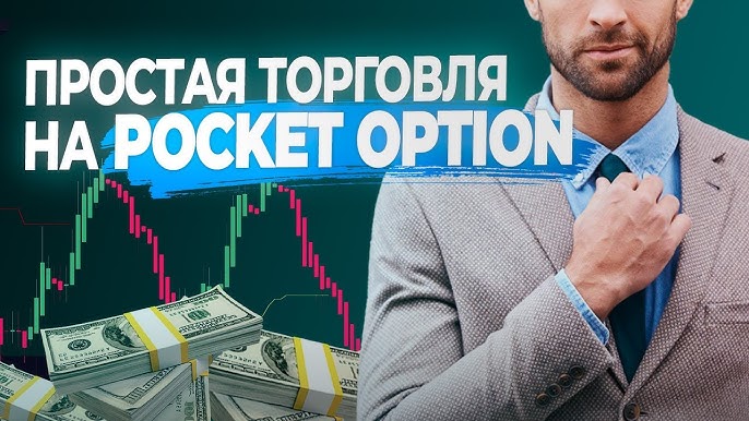 Mastering Trading with Pocket Option Duo Strategy Mastering Trading with Pocket Option Duo Strategy