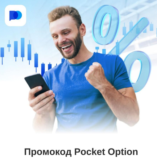 Подробный обзор Pocket Option Reviews